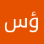سؤال؟؟؟؟؟؟؟؟