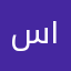 سائق ١
