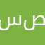 سارا صفرزاده