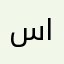 سارا22