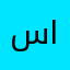 سارةعبدالرحمن