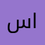 سارة أسامة عبد العليم