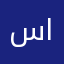 ساره الاميره
