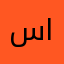 ساره المجحم