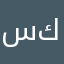 سالم ال كليب
