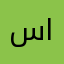 سالم جاسم العنزي