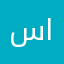 سالم2