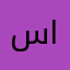 سامر العنزي