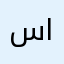 سايدين