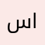 سبحان الله العظيم💙