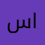 سبحان الله...