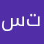 ستبتنصنبننقنن
