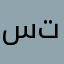 ستستيخبمبحبحببحبحبحبحلحلحب