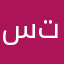 ستكوني