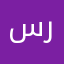 سرقوني
