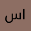 سعاد الرشيدي