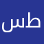 سعاد طارق