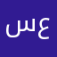 سعدون1122