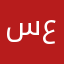 سعودية عظمى
