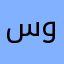 سعوديه وفخر