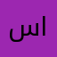 سعود الاوطان