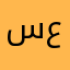 سعود2022