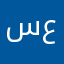 سعووووووووود