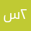 سعيدوف ٢٨٦