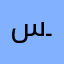ســـاســكو