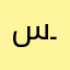 ســSarahــارة