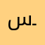 سـُعـوديَة