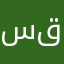سقلوب