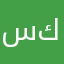سكسمن