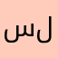 سلام‌قدیمی