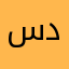 سلام فرهو د