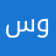 سلحان الله وبحمده @
