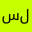 سلطان١٠٢٠