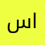 سلطان الرشيدي💙