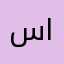سلطان الرياحي