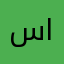 سلطان الزحمي