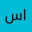سلطان عائض القحطاني