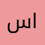 سلطان محمد نايف الحربي