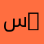 سلطان 6005