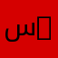 سلطان 707