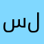 سلمانوه
