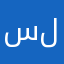 سلمى🇦🇪🇦🇪🇦🇪