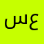 سلمى عبدالله