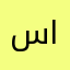 سلمى عبد المنعم الفقى