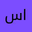سلمي حسين عبد العزيز