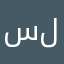 سلمي8844